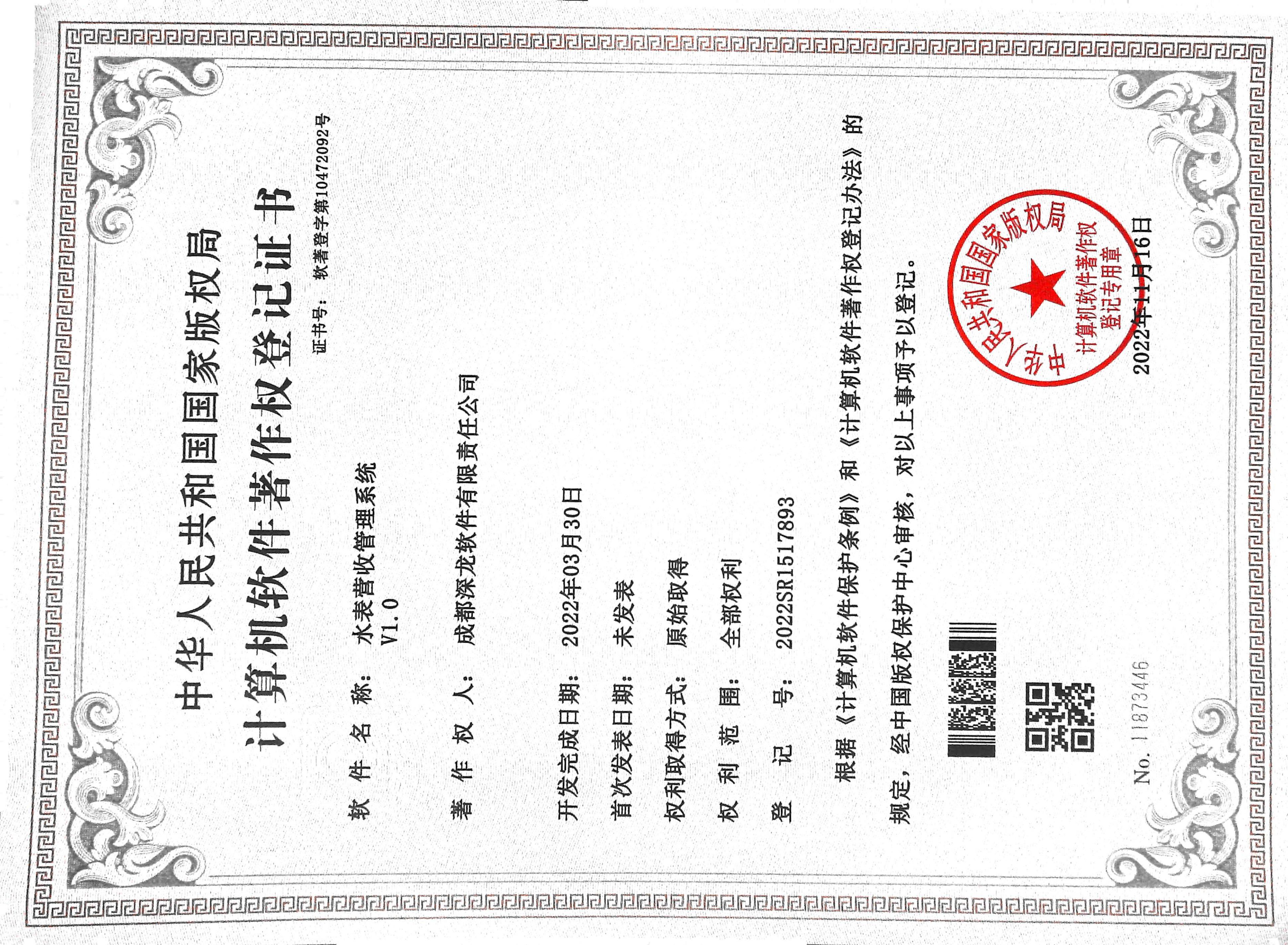 水表營收管理系統.jpg