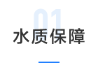 原水監控