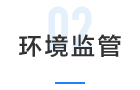 原水監控