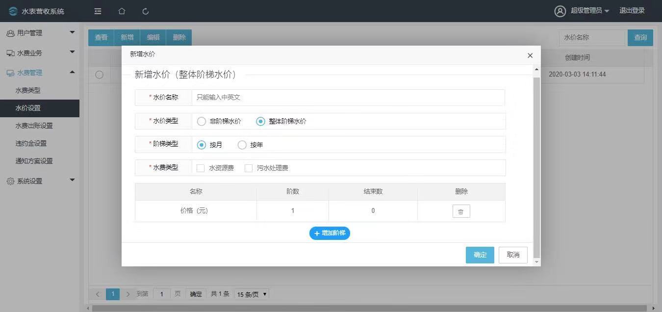 自來水廠智能水費(fèi)收費(fèi)管理系統(tǒng) 打造水務(wù)營收信息化服務(wù)平臺(圖3)